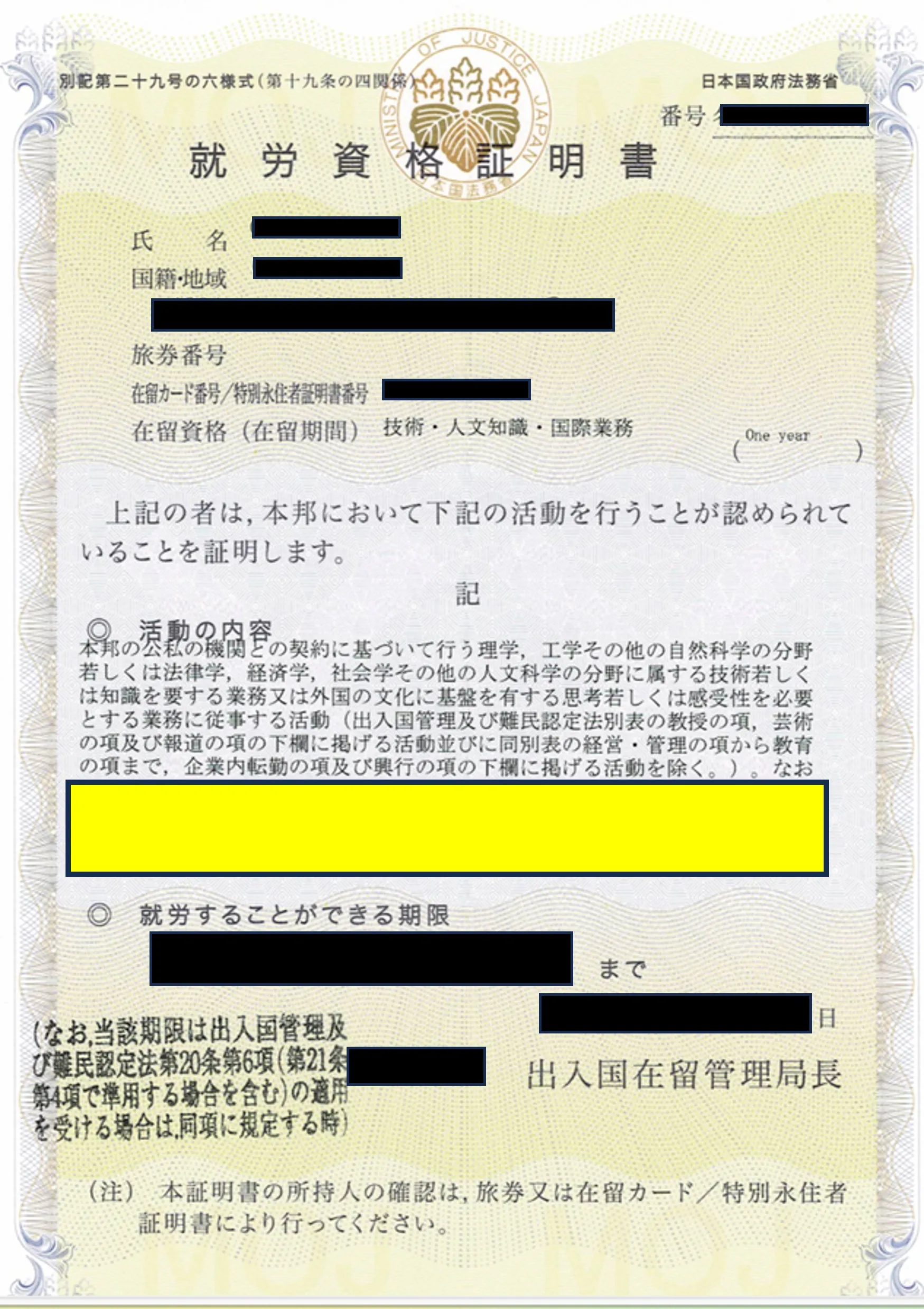 就労資格証明書のサンプル